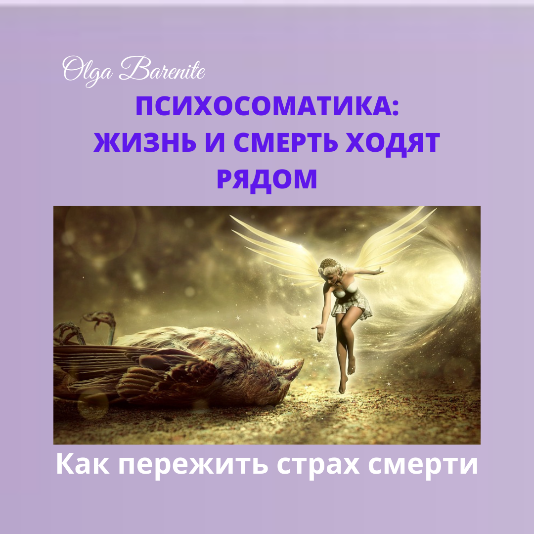 ИГ 64 страх смерти.png